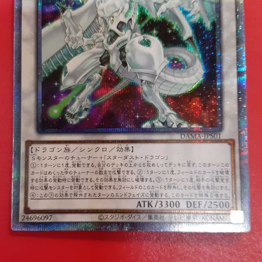 遊戯王 シューティングセイヴァースタードラゴン プリズマ DAMA