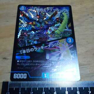 機術士ディール/本日のラッキーナンバー！