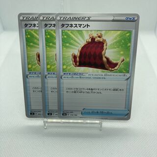 タフネスマント