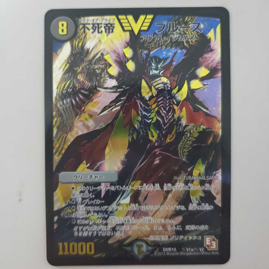 不死帝 ブルース SE 金 シク 秘a