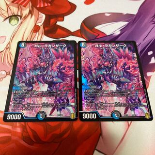 ガル・ラガンザーク 2枚