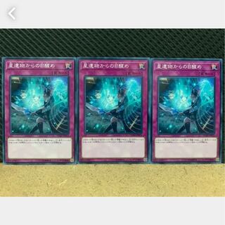 【ぽぽたん】遊戯王 2042 星遺物からの目醒め 3枚 ノーマル