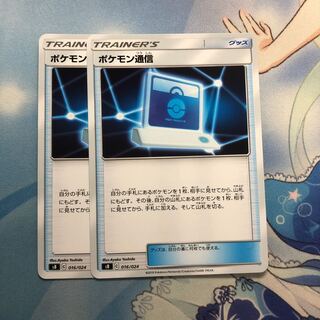 ポケモン通信　2枚