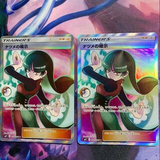 ナツメの暗示 SR