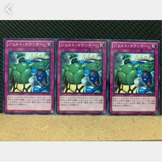 [Popotan] Yu-Gi-Oh! 2059 Jolt Counter 3 pieces Normal