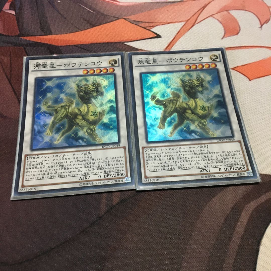 源竜星-ボウテンコウ スーパーレア