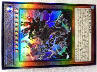 天獄の王 アルティメットレア