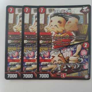 ほめほめ老｜ホメホメ老句 3枚セット