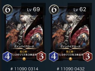 ヴァンパイアロード　2枚セット