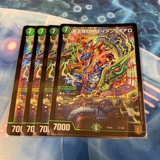 覇王類虹色目 イメン=ボアロ