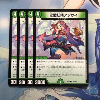 恋愛妖精アジサイ　4枚