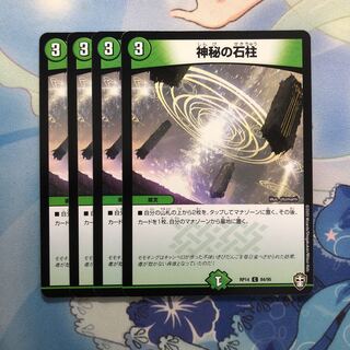 神秘の石柱　4枚