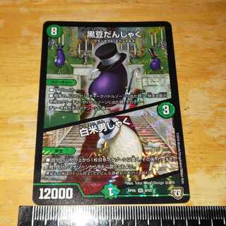 黒豆だんしゃく/白米男しゃく