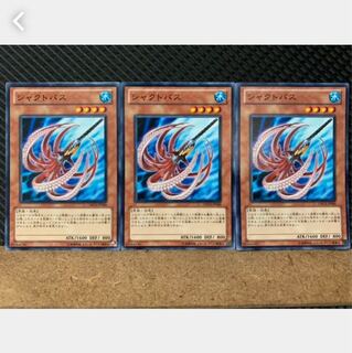 【ぽぽたん】遊戯王 2012 シャクトパス 3枚 ノーマル