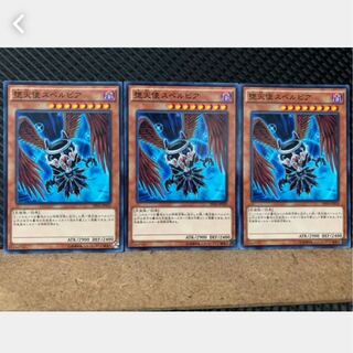 【ぽぽたん】遊戯王 2006 堕天使スペルビア 3枚 ノーマル