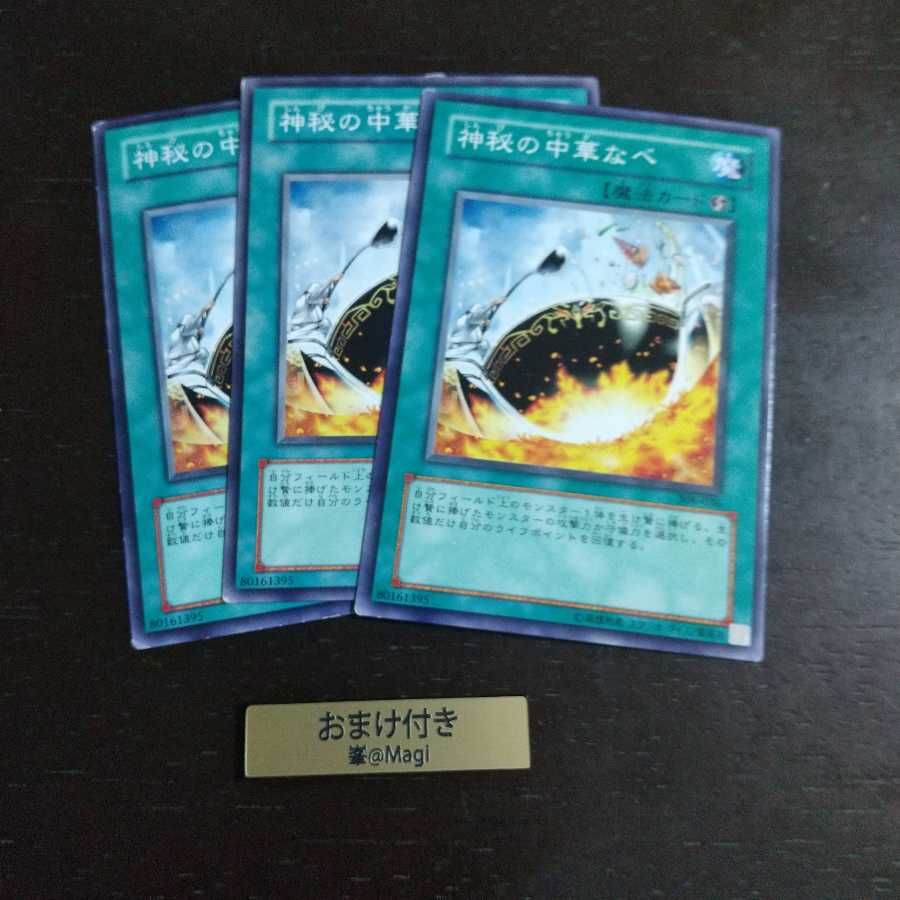 神秘の中華なべ ノーマル