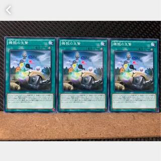 【ぽぽたん】遊戯王 2018 機殻の生贄 3枚 ノーマル