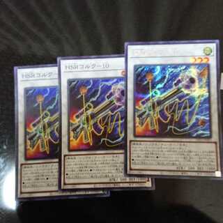 HSR Cork-10, set of 3