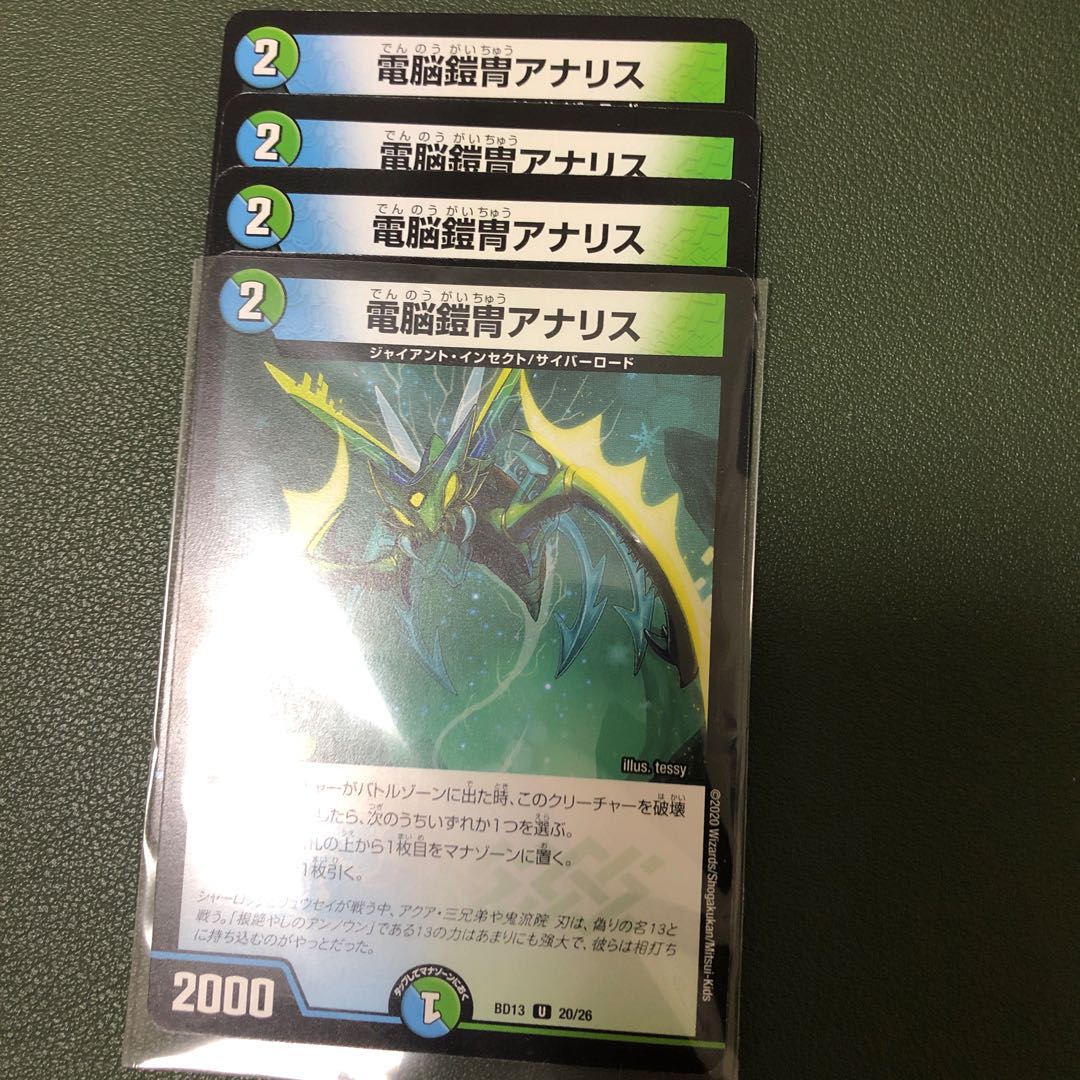 電脳鎧冑アナリス