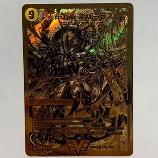 天命讃華 ネバーラスト 金 1枚