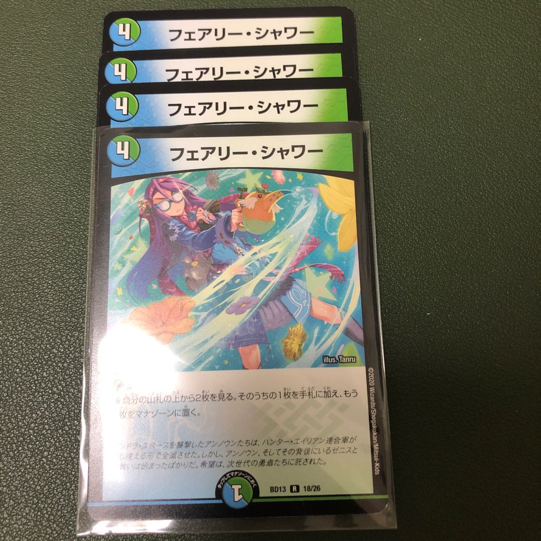 フェアリー・シャワー