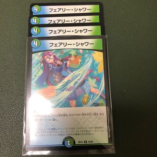 フェアリー・シャワー