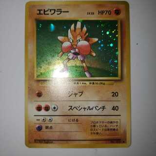 エビワラー 旧裏