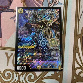 「正義星帝」 <鬼羅.Star>