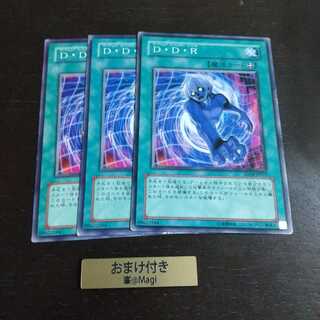 D・D・R ノーマル