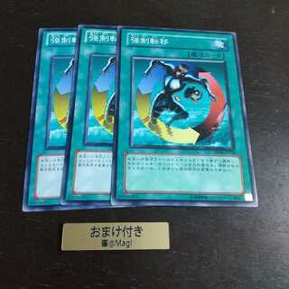 強制転移 ノーマル