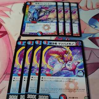 熱湯グレンニャー4枚＆麗泳者 マツバメモノ4枚