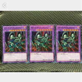 【ぽぽたん】遊戯王 572 ブラック・デーモンズ・ドラゴン 3枚 スーパー
