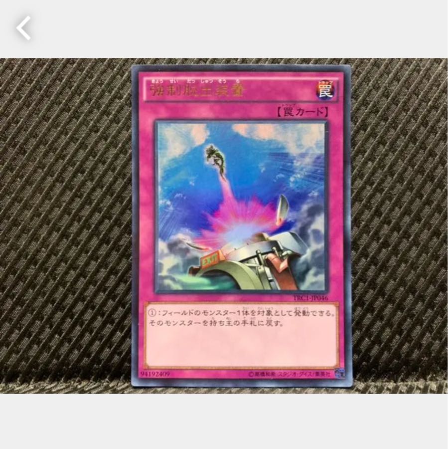 Popotan] Yu-Gi-Oh! 578 Compulsory Evacuation Device Ultra