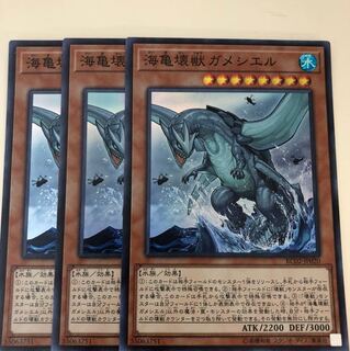 海亀壊獣ガメシエル スーパー 3枚