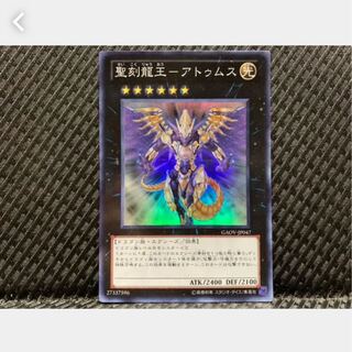 【ぽぽたん】遊戯王 585 聖刻龍王-アトゥムス スーパー