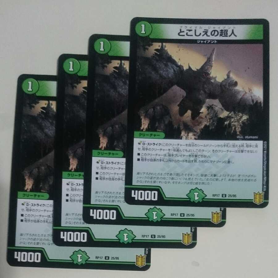 とこしえの超人