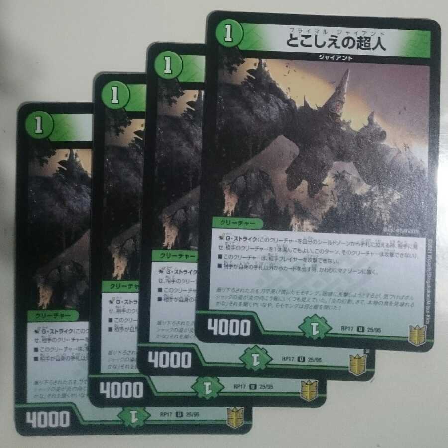 とこしえの超人