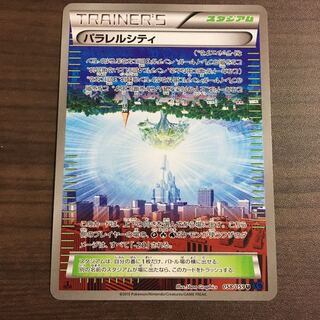 パラレルシティ