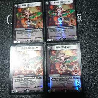 解体人形ジェニー