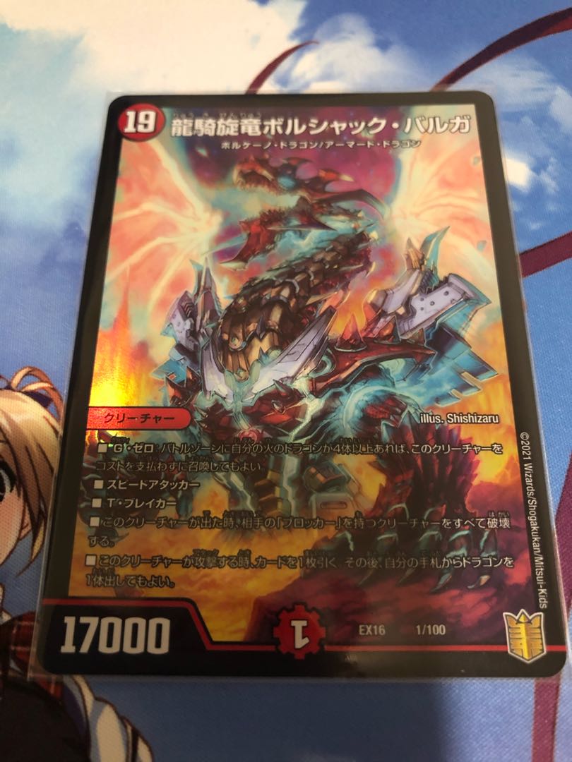 龍騎旋竜ボルシャック・バルガ 1枚