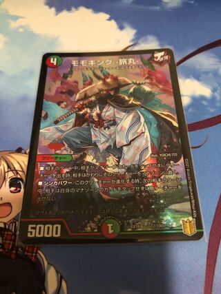 モモキング -旅丸- 1枚