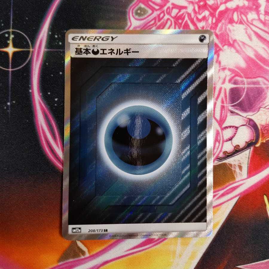 基本悪エネルギー SR 1枚