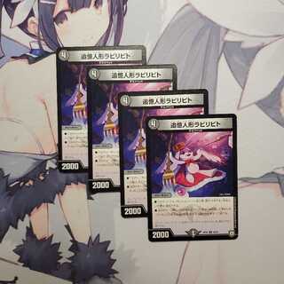 追憶人形ラビリピト