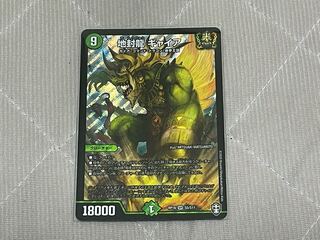 地封龍 ギャイア SR