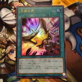 三戦の才 ウルトラレア