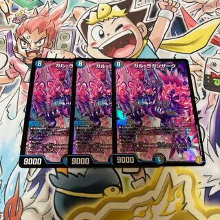 ガル・ラガンザーク　3枚セット