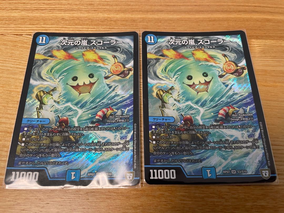 次元の嵐 スコーラー