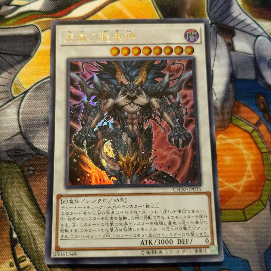 天威の龍鬼神 ウルトラレア