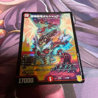 龍騎旋竜ボルシャック・バルガ