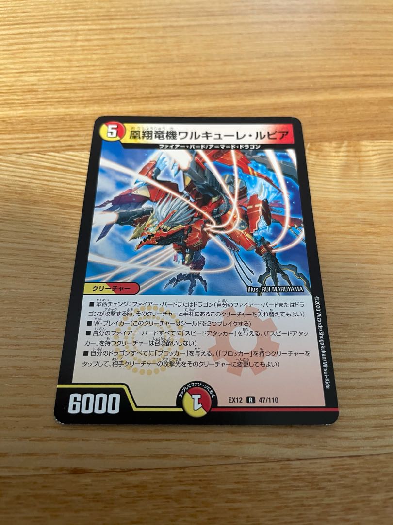 凰翔竜機ワルキューレ・ルピア